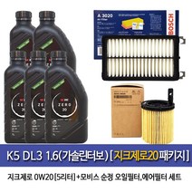 K5 DL3 1.6가솔린터보 지크x9제로 0w20(5L)엔진오일세트 2M000-A3020