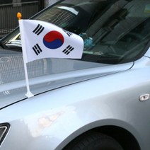 차량용태극기 깃발 펄럭이는 국기 자동차 보닛 거치, 1개