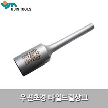 우진초경/타일드릴샹크/6-6.5mm용/타일샹크/타일보링