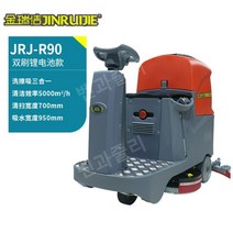 공장 바닥 청소차 대형마트 바닥 청소 습식 산업용, JRJ-R90 더블 브러시 리튬 배터리