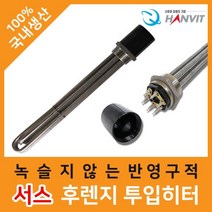 한빛 농막 일반형 투입히터 2인치 삼상 5K 300mm
