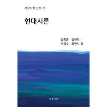 한국현대극의이론 리뷰 좋은 인기 상품의 최저가와 가격비교