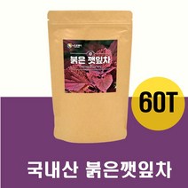 회의실 탕비실 마시기좋은 차 붉은 깻잎 차조기 티백 개원 개업 선물 답례품 사무실 커피 물 대신 집들이 직원선물 생일선물 붉은깨잎워터티 차즈기 말린 자소엽 차조기차 소엽