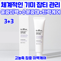 닥터오라클 기미크림 식약처고시 미백 기능성 성분 관리 잡티완화 화이트닝 고농축 집중 미백 케어 피부미백 크림 주름개선 나이아브라이트스팟, 3+3개(30mlx6)