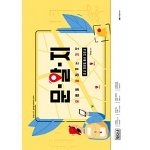 곽지영 영어 문알지 문법을 알려주는 지도 (개정판)