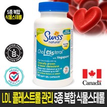 LDL 콜레스트롤 관리 5종 복합 식물스테롤 플렌트 스테롤 /캐나다 생산 직발송/캐나다 식약청 GMP NPN인증