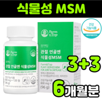 식물성 캐나다산 엠에스엠 초록잎 홍합 보스웰리아 상어 연골 앰애스앰 엠애스엠 엠에스앰 앰에스앰 N 아세틸 글루코사민 GLUCOSAMINE 글로코사민 트리플 케어 해조 칼슘 식약처, 6박스(6개월분)