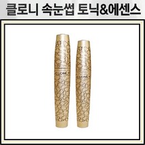 (수플러스) 클로니 Clonly 속눈썹 토닉 50ml+에센스 9ml 피테라에센스 속눈썹관리 속눈썹이 잘빠지고 힘이없고 숱이적을때 마스카라처럼 바르면되는 간단한관리 속눈썹을위한영양제