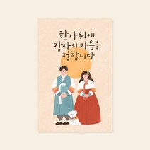 캘리엠 캘리그라피 카드 추석 설날 감사카드, 한가위에감사의마음