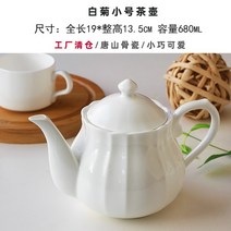 영국식 클래식 애프터눈티 커피 티포트 핸드드립 도자기 차주전자, 국화꽃 차주전자 (680ml)