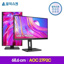 알파스캔 AOC 27P2C USB-C 75 프리싱크 높낮이, 알파스캔 AOC 27P2C TYPE C 75