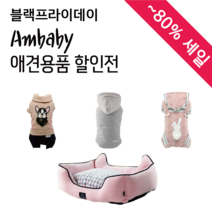 AMBABY 겨울맞이 강아지옷 특별 할인기획전 애견의류 행사, 지퍼