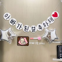 히얼투파티 임밍아웃 패키지 파티 세트 남편 임신 알리기 임테기 신생아 스티커, 셋에서넷으로, 초코촘파, 로즈골드