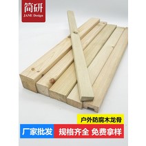 제재목 각목재단 나무제단 월넛제재목 정원 부식 방지 목재 야외 바닥 안뜰 테라스 울타리 보드 사우나 실베스트리스 소나무 단단한 나무 스트립 광장, [17] 두께 18.5cm x 폭 18.5cm x 길이