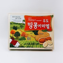 제주 우도땅콩 카라멜 360g 1box, 1개