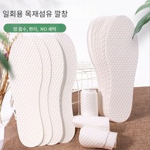 여름 일회용 땀 흡수성 통기성 편안한 깔창 구두패드, 42, {20켤레} 일회용 깔창