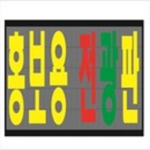 전광판 LED전광판 국산LED 정품모듈 공장직판 5년A/S보장, RW240mm(1260x300), 1개