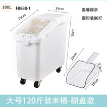 계량 쌀통 쌀독 신선도 잡곡 보관용기, W 쌀120kg/밀가루80kg