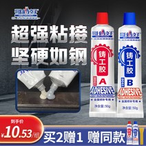 주물용접착제 금속 초강력 접착제 브라더 굿 주공 ab 보수제 점주철 알루미늄 스테인리스 자동차 탱크 물탱크 히터 시트 누수 전기 용접 막힘 전용 방수 고온 내강력 만능, 없음