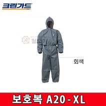 유한킴벌리 크린가드 보호복 회색 A20- XL 작업복 원피스형방진복