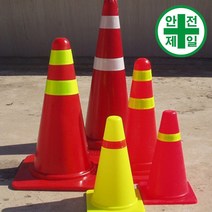 미니 칼라콘 JI-55 (적색-H30/45/55cm) 도로 교통 주차 신호 칼라콘 콘걸이대, 55cm-적색