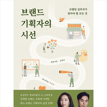 유엑스리뷰(UX REVIEW) 브랜드 기획자의 시선 + 미니수첩 증정, 앵봄내음