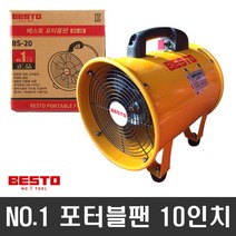 베스토 포터블팬 10인치 배풍기 공업용 환풍기 산업용 송풍기 BS-25, 1개