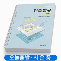 건축법규 (학생용) 책 세진사, 건축법규 (학생용) [분철 3권]