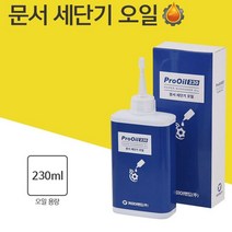 세단기 CPA 윤활유 오일 기름 분쇄기 칼날 파쇄기 문서, 상세페이지 참조