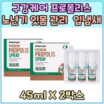 잇몸 관리 케어 노인 실버 입냄새 프로폴리스 항산화 스프레이 페퍼민트 향입안헐었을때 직장인 추천 구강청결 PROPOLIS 중장년 자일리톨 입안이마를때 어머니 아버지 프라그 제거 기관지