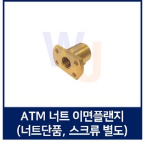 TM스크류 너트 ATM원형플랜지 ATM32 우나사 ATM32좌나사 (스크류 별도), ATM32 좌나사