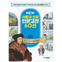 [주니어김영사] 토마스 모어 유토피아 미래의 글로벌 리더들이 꼭 읽어야 할 인문고전을 만화로, 없음