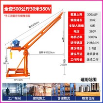 호이스트 1톤 전동 리프트 이동식 소형 크레인 기중기 윈치 220v, 380V500kg30m더하기13종세트