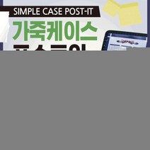 리필용 메모지 가죽 큐브 식 휴대용 미니 컬러 접착, 가죽케이스포스트잇(직사각형)