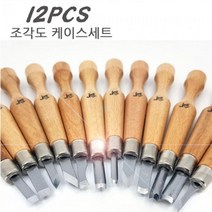 밤나무손잡이 스틸 조각도 12PCS 목재공구 공예칼 목공끌 아트나이프