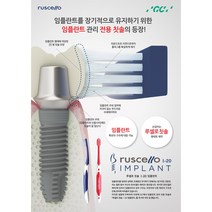 GC 루셀로 임플란트 칫솔 Ruscello I-20 색상 랜덤, 1개, 1개, 1개