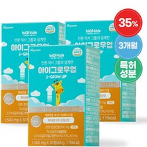 키 성장기 어린이 청소년 키크는 영양제 특허성분 오르니틴 아이그로우업 (1개월 3개월), 3박스 3개월분 (35%할인), 3개