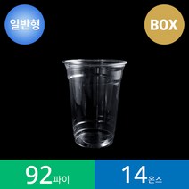 (일반형) 92파이 14온스 투명컵 1박스 PET, 1000개