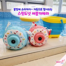 자동버블버블 도넛 버블머신, 핑크