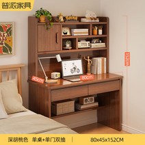 전면책상 작은방 거실공부 재택 거실긴 학생용 데스크 침실 선반 1인용 책장 서재 상담실, B월넛80X45X152CM