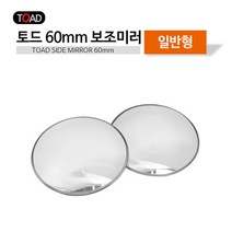 다푼다 카데코 토드 60mm 보조미러/0427/사이드미러