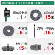 스프링쿨러 아파트 설치 간이 미니 스프링클러 비닐하우스 자동 급수 화분 급수기 재배 포트 정원 베란다 자동 물 뿌리개 물 뿌리개 고화질 큰 화면 정시 지능 관개 시스템 컨트롤러, 단일 배출구 15 미터 및 15 개 노즐 드립 스