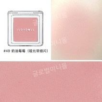 Judydoll 오렌지 플라워 블러셔 볼터치 퍼플 블루 매트 컬러 쉐이딩 쿨톤쉐딩 스틱하이라이터 핑크하이라이터 컨투어 쉐딩하이라이터 하이라이터컨실러, 2g, 49 크림 베리