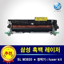 삼성 SL M3820 DW ND 정착기 퓨저킷 퓨저 유닛 유니트 fuser 중고제품