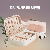 휴대용 악세사리 미니 보관함 보석함, 핑크
