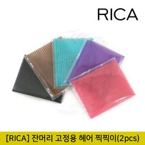 RICA 페이스 왁싱 잔머리 고정 네모 찍찍이(2pcs), 2개입