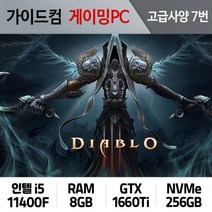 디아블로3 게이밍컴퓨터 고급사양 7번 DB3-007