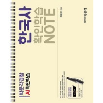 박문각경찰 AI확인학습노트 한국사, 박문각