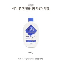 [조은마켓] 식기를 반짝반짝하게!! LG 자연퐁 식기세척기 전용세제 450g 파우더형, 1개