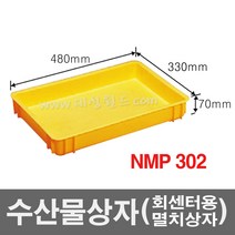 대성월드 수산물상자 NMP302 - 1개/ 내쇼날 프라스틱 상자 생선상자 멸치상자 식품박스 두부상자 떡상자 가래떡상자 다용도 바구니, NMP302(황색) - 1개